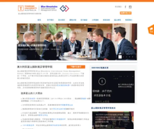 Bluemountainscn.com(蓝山酒店管理学院) Screenshot