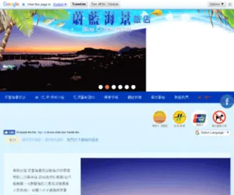 Blueoceanhotel.com.tw(基隆蔚藍海景旅店) Screenshot