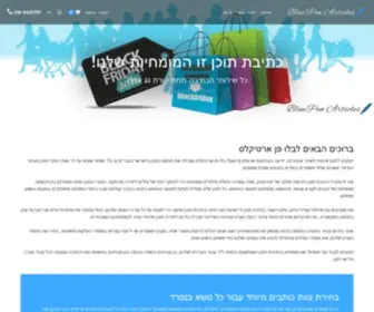 Bluepenarticles.co.il(שירות כתיבת מאמרים) Screenshot