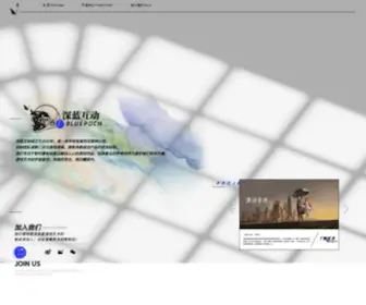 Bluepoch.com(深蓝互动网) Screenshot