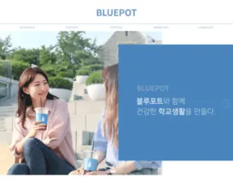 Bluepot.co.kr(Bluepot) Screenshot