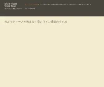 Blueridgewinetrail.com(安いワインをワイン通販サイトで探す) Screenshot