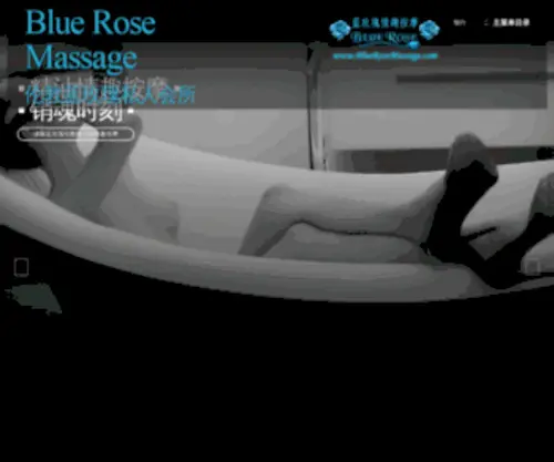 Bluerosemassage.com(Bluerosemassage) Screenshot