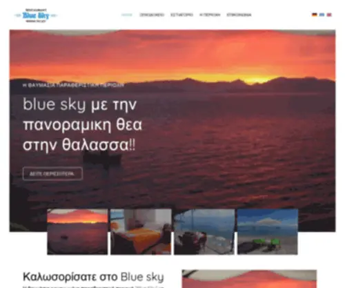 Bluesky-Peloponnese.com(Bluesky Peloponnese) Screenshot