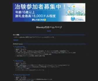 Bluesky-Soft.com(Blueskyのホームページ) Screenshot