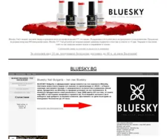 Bluesky.bg(гел лак) Screenshot