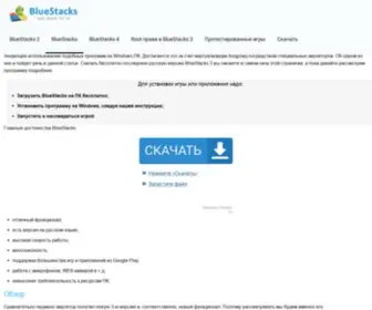 Bluestacks-APPS.ru(BlueStacks) Screenshot