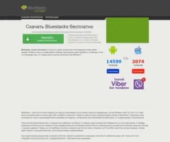 Bluestacks-Com.ru(BlueStacks 5.2.110 скачать на русском для Windows) Screenshot