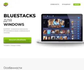 Bluestacks-Setup.ru(BlueStacks) Screenshot