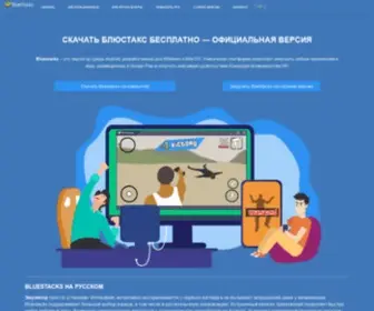 Bluestacks.ru.com(Bluestacks) Screenshot