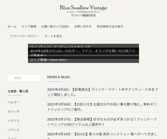 BlueswallowVintage.com(ベルギー、オランダ、フランス、イギリス、ドイツ、アメリカ、そ) Screenshot