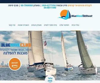 Bluewave.co.il(בית ספר לשייט) Screenshot