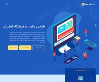 Bluewebco.ir(طراحی سایت) Screenshot