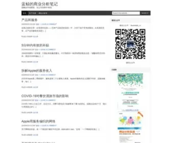Bluewhale.cc(蓝鲸的商业分析笔记) Screenshot