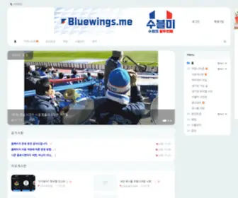 Bluewings.me(수원삼성) Screenshot