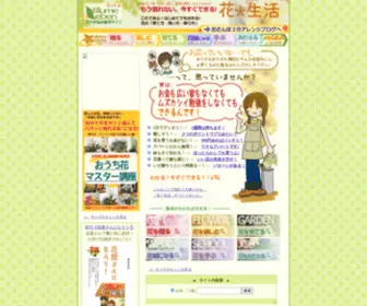 Blumeleben.com(お花ナビ) Screenshot