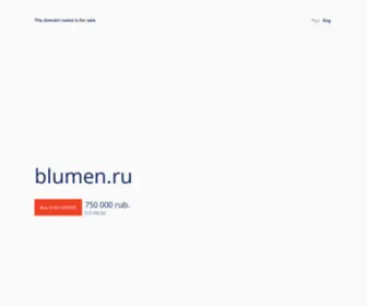 Blumen.ru(Флористическая дизайн) Screenshot