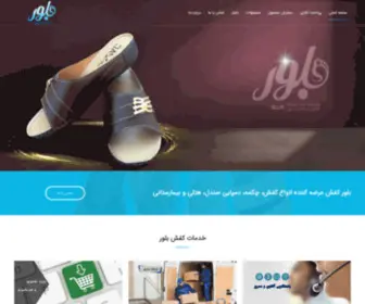 Blurshoes.com(بلور) Screenshot