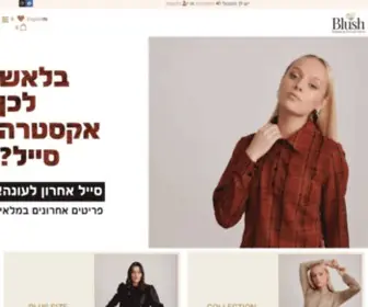 Blush.co.il(בלאש) Screenshot