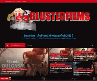 Blusterfilms.com(รีวิวหนัง) Screenshot