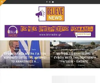 BLvnews.gr(Believe News) Screenshot