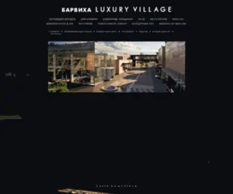 BLV.ru(Barvikha Luxury Village) Screenshot