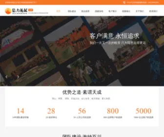 BLWH.cn(北京倍力拓展训练公司) Screenshot