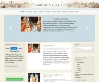 BLYZHchedoboga.com.ua(релігія) Screenshot