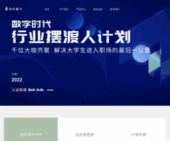 BLZCkji.com(伯乐智才网站) Screenshot