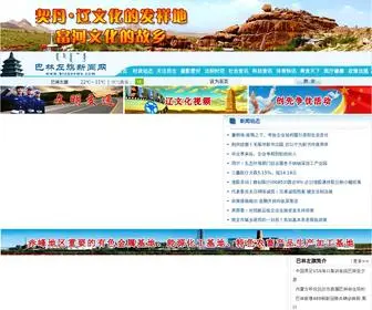 BLZqnews.com.cn(巴林左旗新闻网) Screenshot