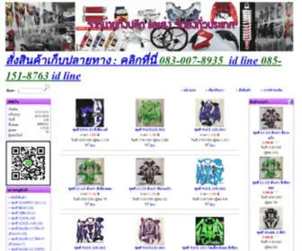 BM-Autobike.com(ชุดสีมอไซค์) Screenshot