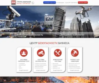 BM-Holding.ru(Охрана Воронеж) Screenshot