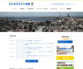 BM-Ube.jp(「うべ企業情報ナビ」は、宇部市が運営) Screenshot