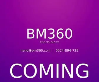 BM360.co.il(פרסום ושיווק דיגיטלי) Screenshot