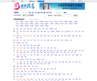 BM86.com(便民信息网) Screenshot