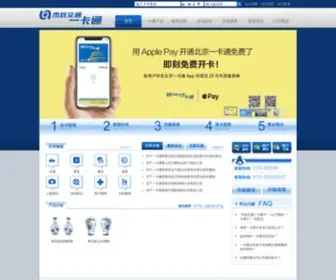 Bmac.com.cn(北京市政交通一卡通) Screenshot
