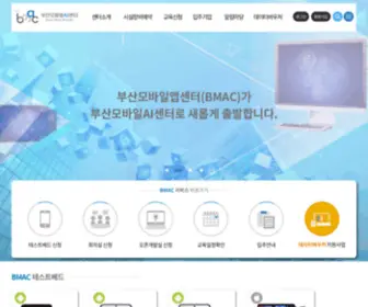 Bmac.kr(부산모바일AI센터) Screenshot