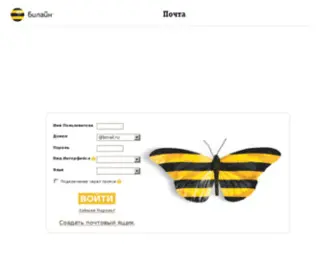 Bmail.ru(Вход) Screenshot