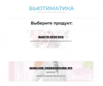 Bmatica.ru(Beautymatica) Screenshot