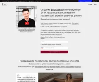 Bmbullet.ru(Ex-In — первый в мире конструктор интернет) Screenshot