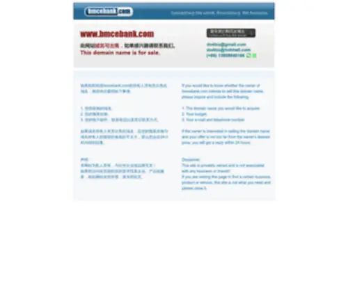 Bmcebank.com(域名可出售 Domain name) Screenshot