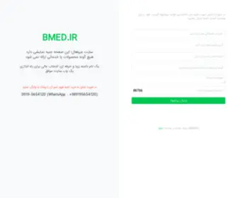 Bmed.ir(فروش) Screenshot