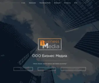 Bmedia.pro(Busines Media Group) Screenshot