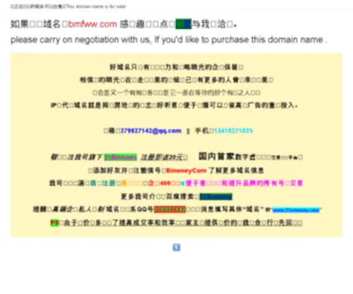 BMFWW.com(域名正在出售) Screenshot