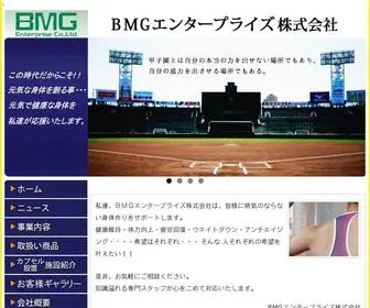 BMG-Enterprise.co.jp(サプリメント) Screenshot