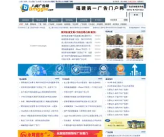 BMGGW.com(八闽广告网) Screenshot