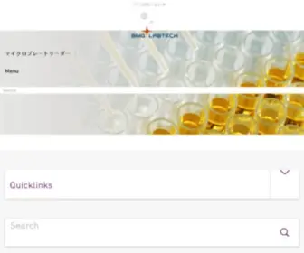 BMglabtech.co.jp(マイクロプレートリーダー) Screenshot