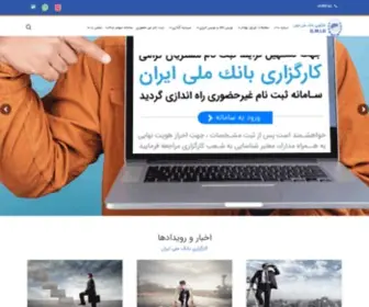 Bmibourse.com(کارگزاری بانک ملی ایران ) Screenshot
