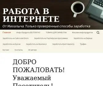 Bmihmih.ru(ЗАРАБОТАТЬ В ИНТЕРНЕТЕ ⋆ От Михалыча) Screenshot