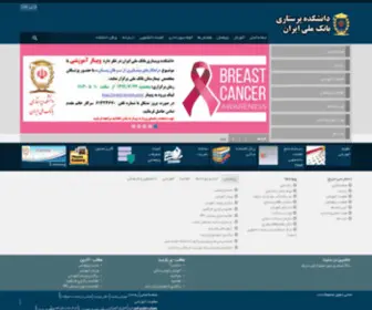 Bminuco.com(دانشكده) Screenshot